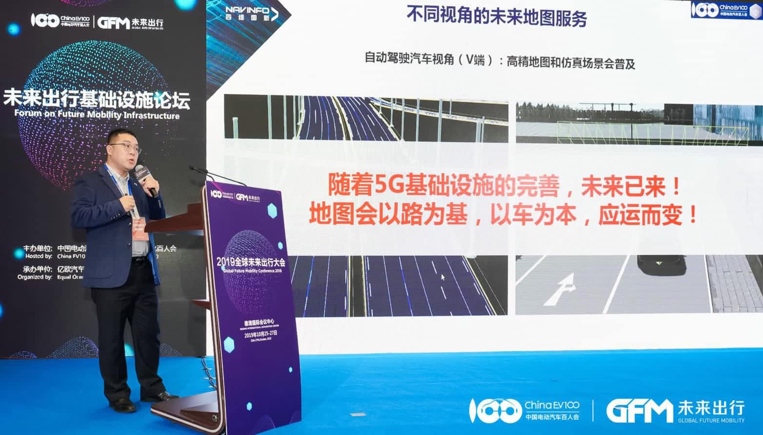杏福平台郭磐石：当智能地图结合智慧道路，出行未来将被改写