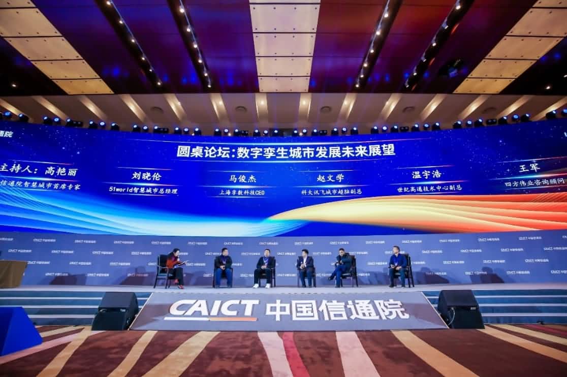 世纪高通参编《数字孪生城市白皮书（2020年）》 赋能新型智慧城市建设