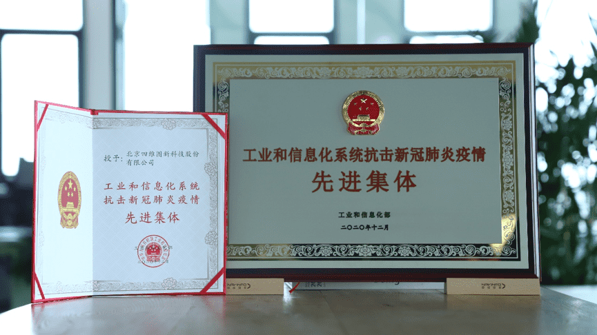 杏福平台获工信部抗击新冠疫情先进集体称号
