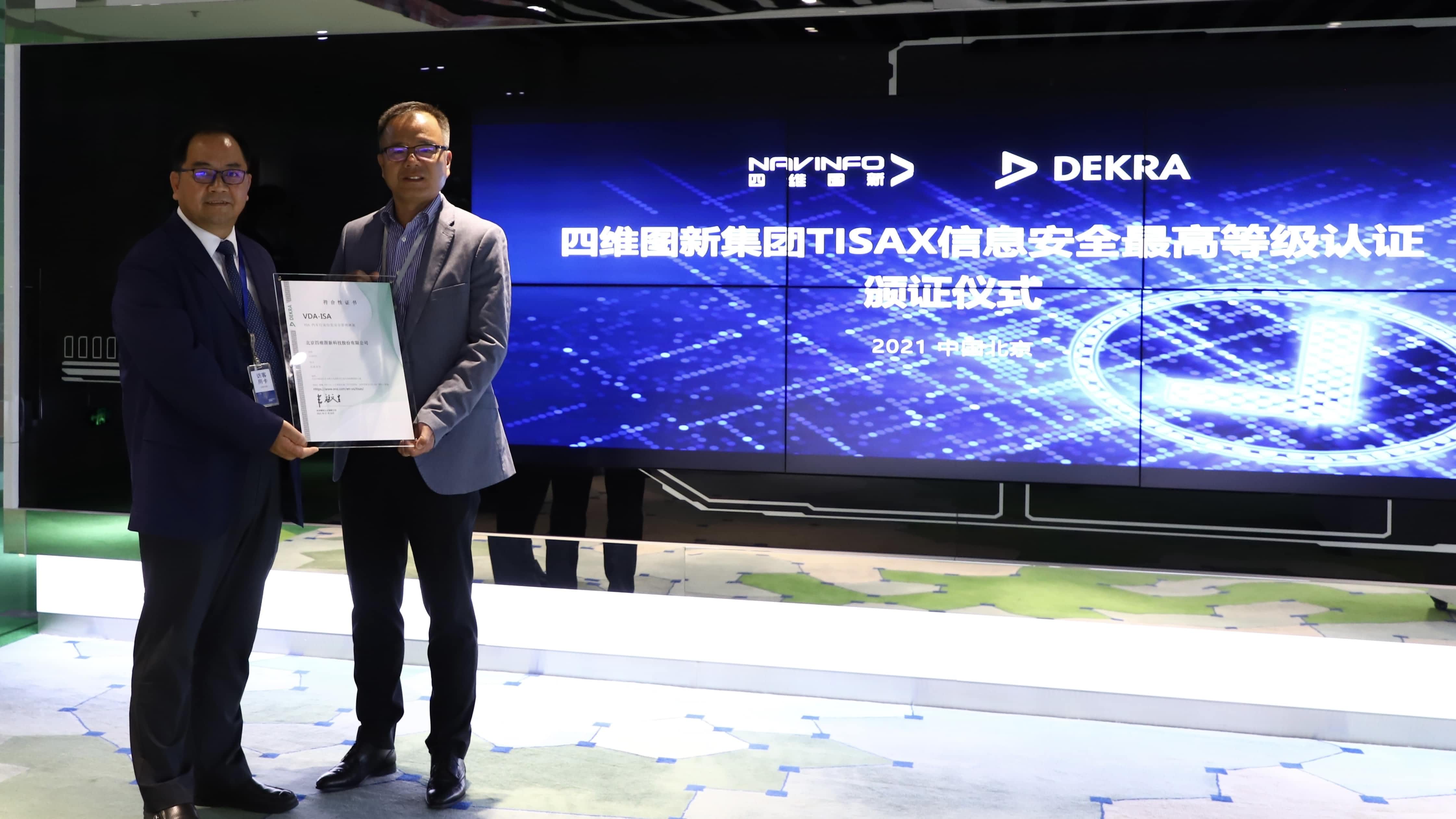 杏福平台顺利获得欧盟信息安全TISAX三级评估