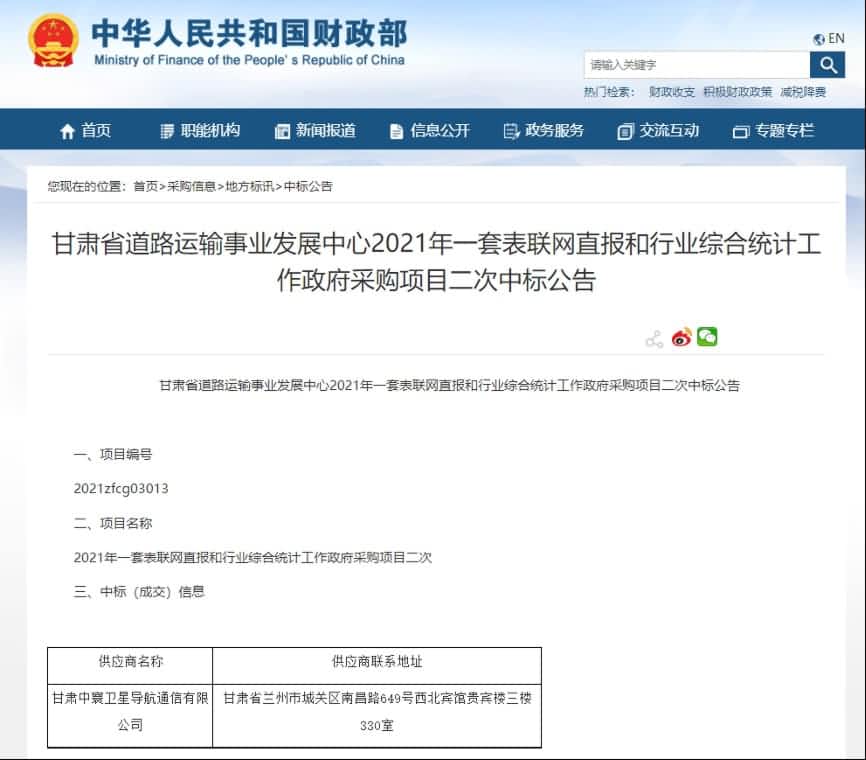 中寰卫星再中标！“一套表”助力交通运输部统计创新