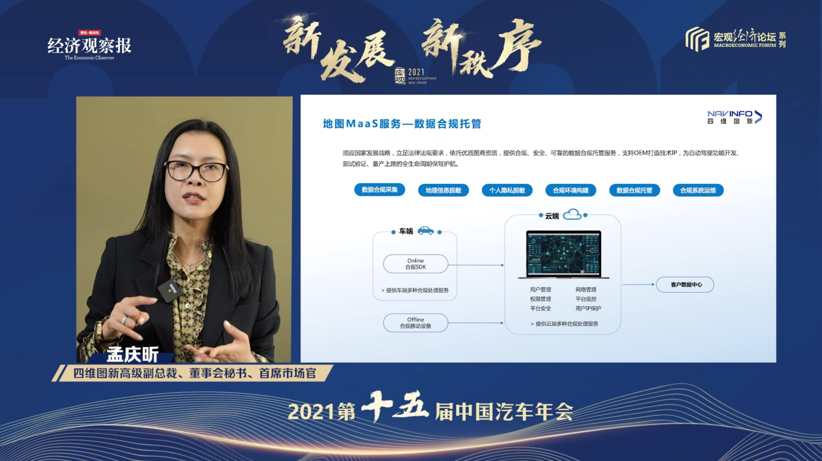 杏福平台孟庆昕：地图是未来保持智能汽车数据洪流运转的重要载体
