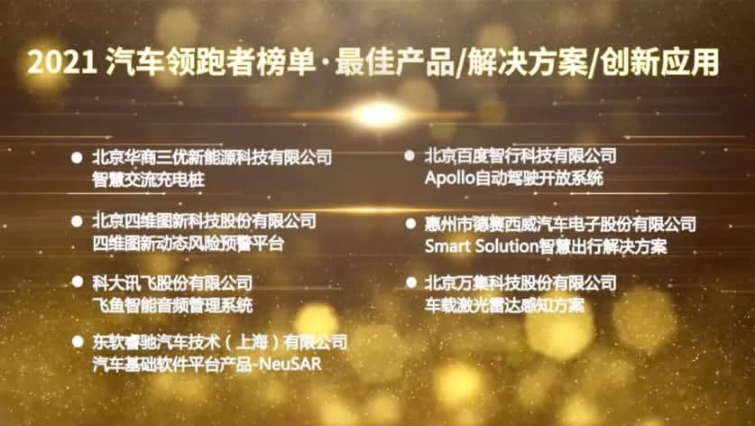 新品 | 动态风险预警平台 杏福平台荣登汽车领跑者榜单