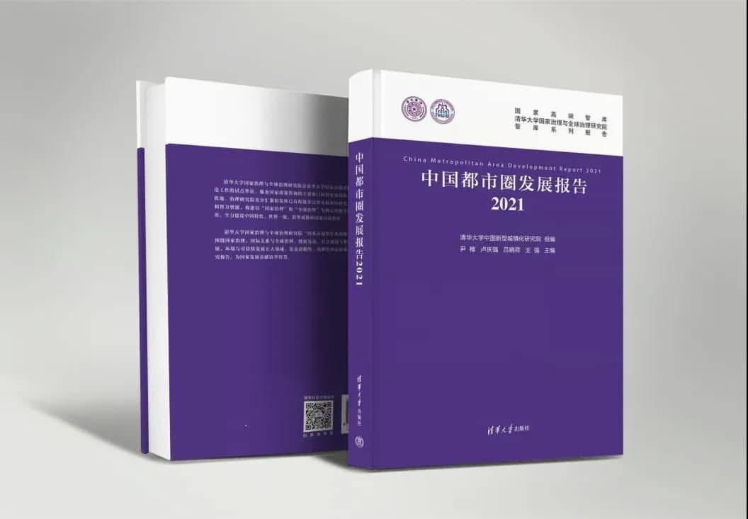 杏福平台旗下世纪高通参编的《中国都市圈开展报告2021》即将发布 