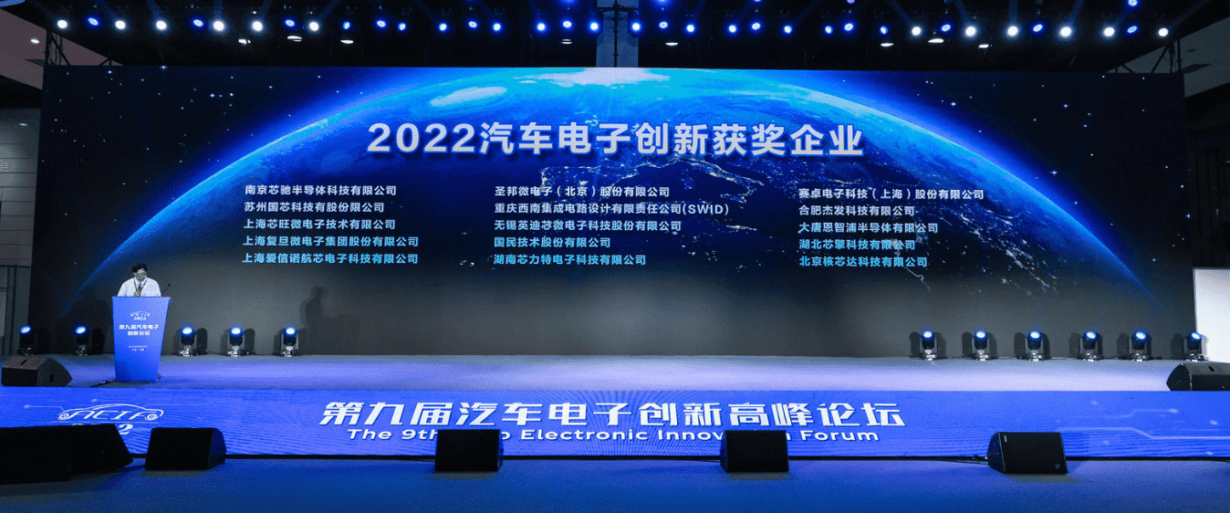 ICDIA2022大会 | 杰发科技荣获“汽车电子创新奖” 多款芯片入选《汽车电子芯片创新产品目录》