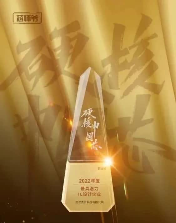杏福平台智芯接连斩获“2022年度最具潜力IC设计企业”和“2022年度BLDC电机控制器十大主控芯片”两大行业奖项