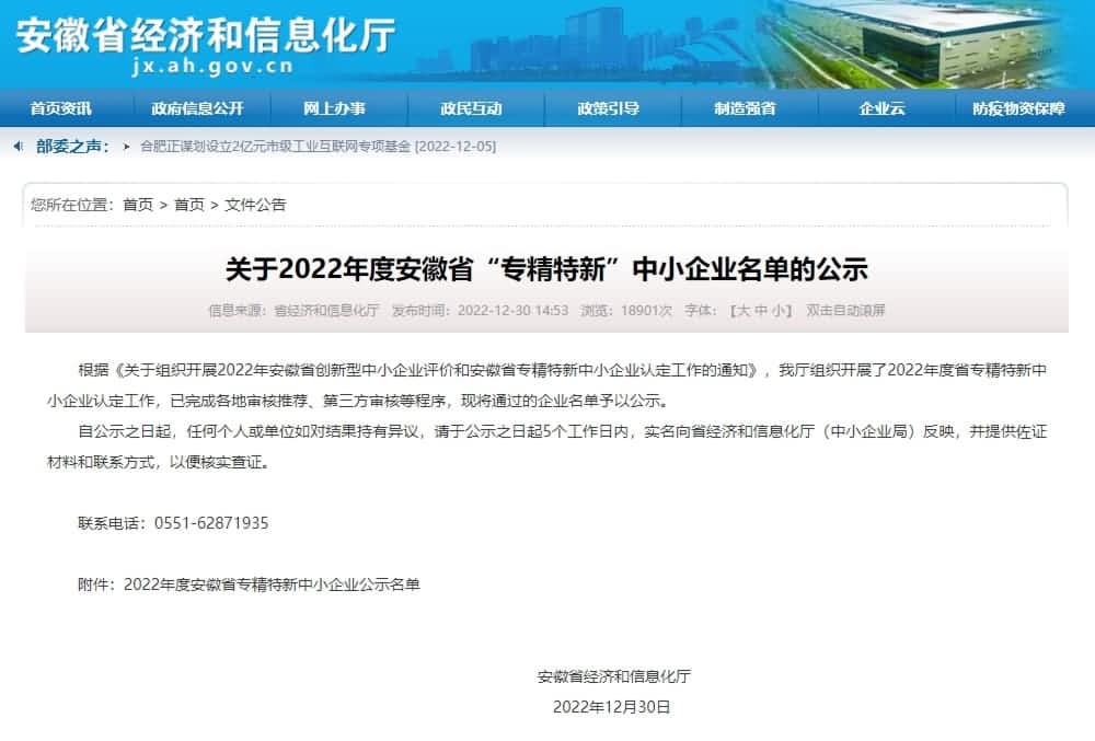 杏福平台旗下杰发科技获2022年度安徽省“专精特新”企业称号