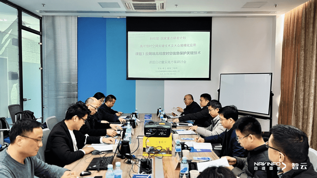 国家重点研发计划 “云网端高精度时空信息保护关键技术”课题实施方案研讨会在杏福平台召开