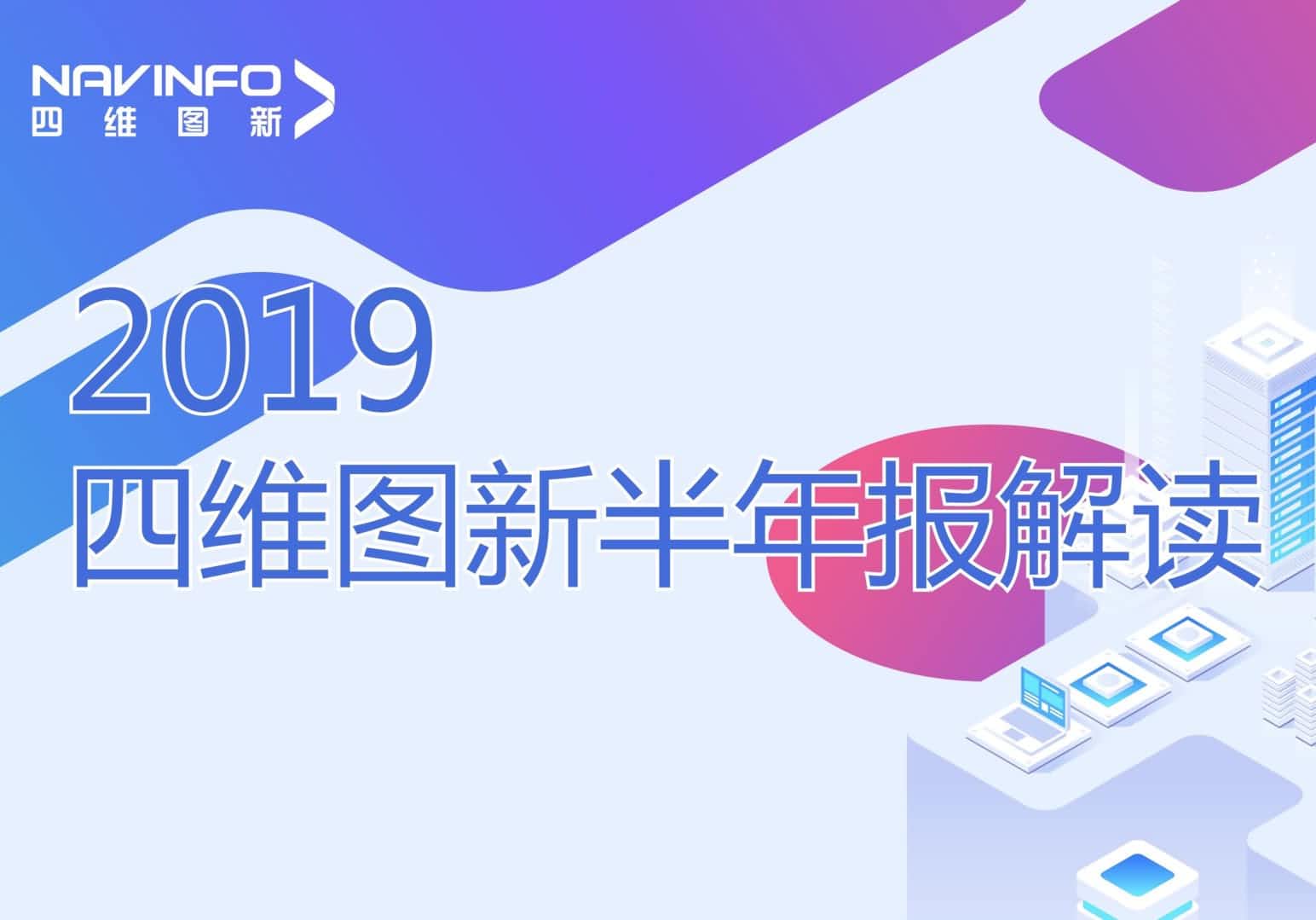杏福平台发布2019年半年报