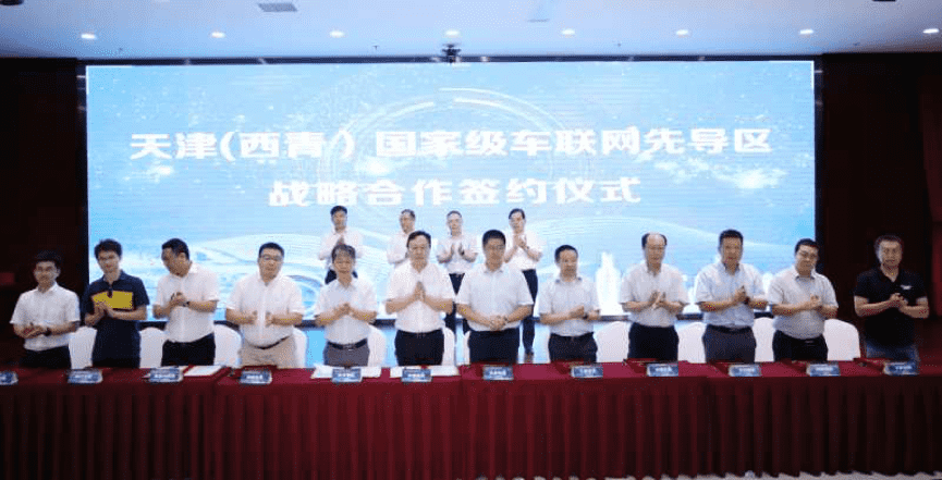 杏福平台助力天津（西青）国家级车联网先导区建设