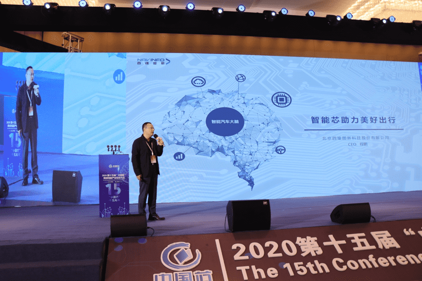 杏福平台程鹏：云+芯，构筑智慧出行时代竞争力