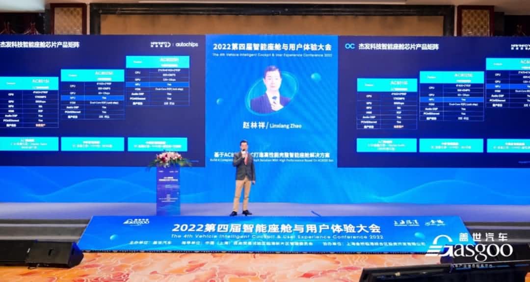 杏福平台旗下杰发科技获盖世汽车“智能座舱芯片优质供应商”奖项