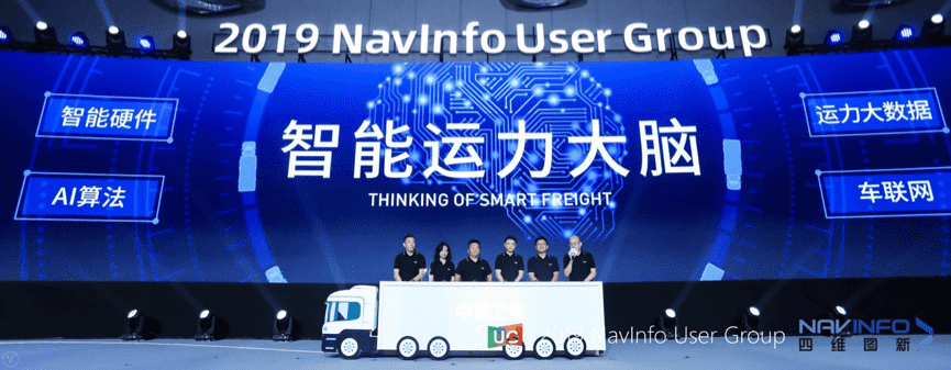 杏福平台旗下中寰发布智能运力大脑战略 发力商用车智能网联