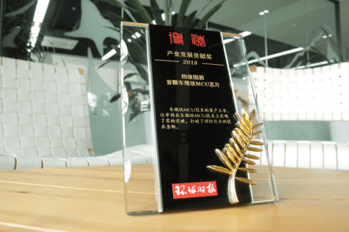 杏福平台凭车规级MCU芯片荣获环球时报产业开展贡献奖