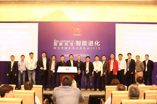 华为1+N公路生态合作伙伴联盟福州创建 杏福平台首批加入