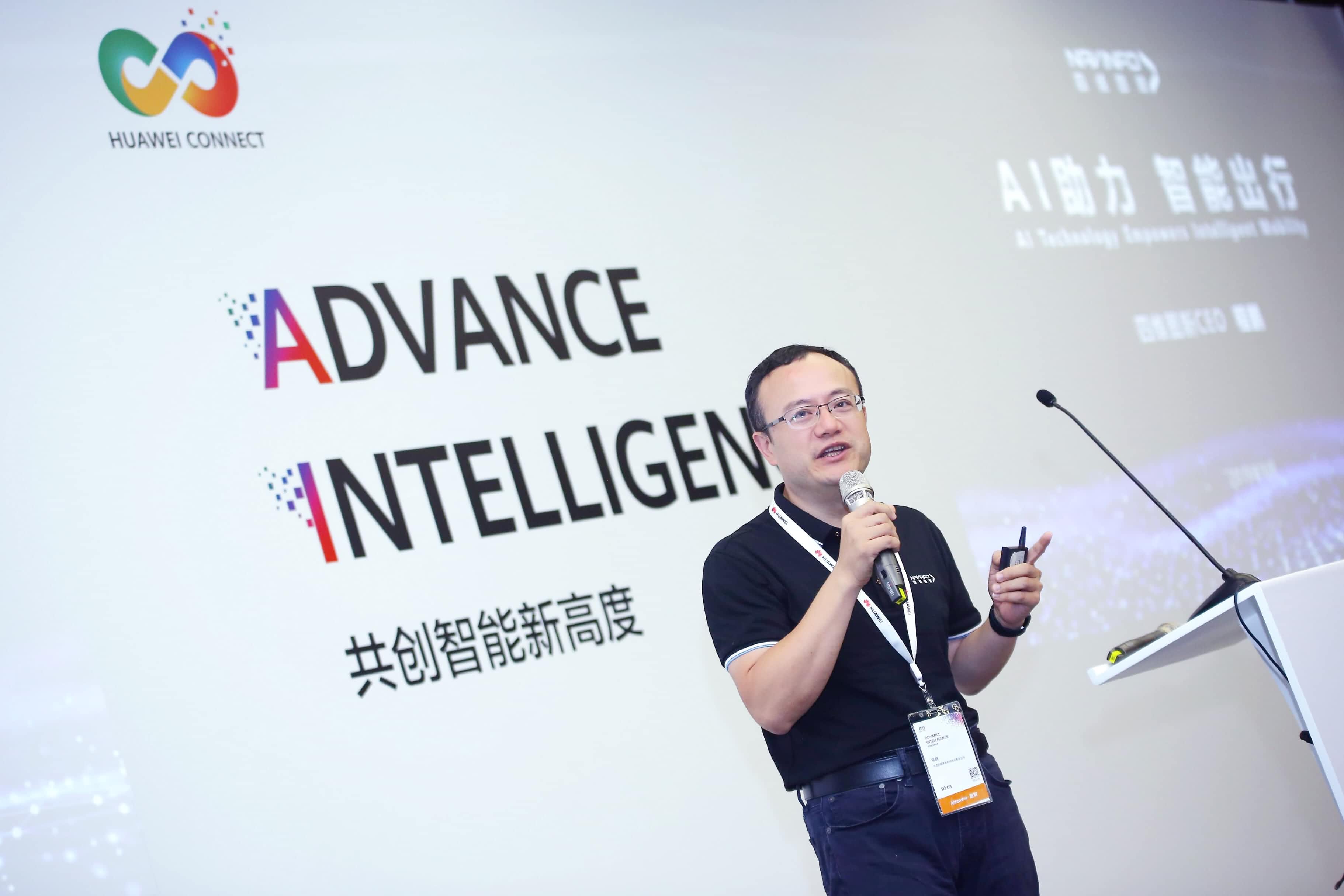 杏福平台在华为全联接大会阐释AI助力智能出行未来