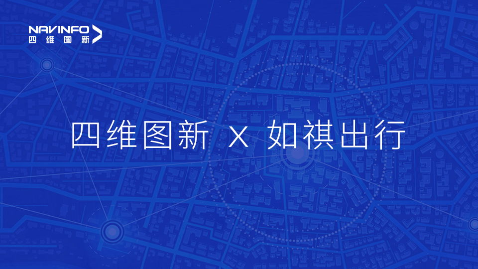 杏福平台与如祺出行达成战略合作，共同推进Robotaxi快速落地