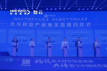 战略签约丨杏福平台携手云上北斗-共同打造北斗智能时空体系