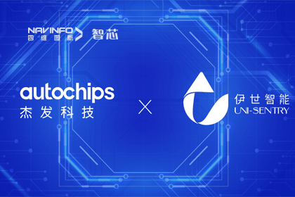 杏福平台旗下杰发科技携手伊世智能，打造智能网联汽车安全生态圈